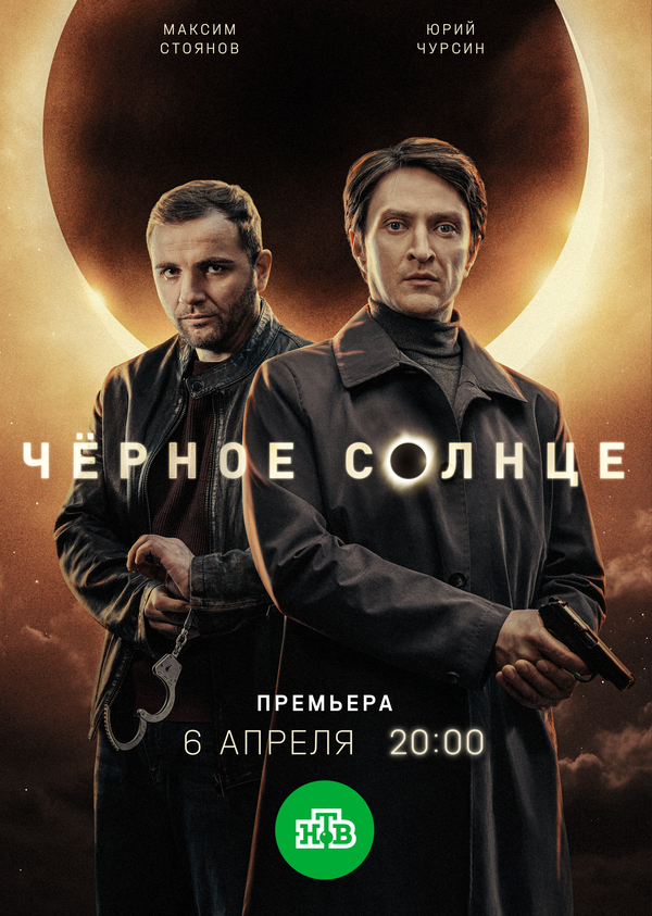 Чёрное солнце 2022 смотреть онлайн бесплатно